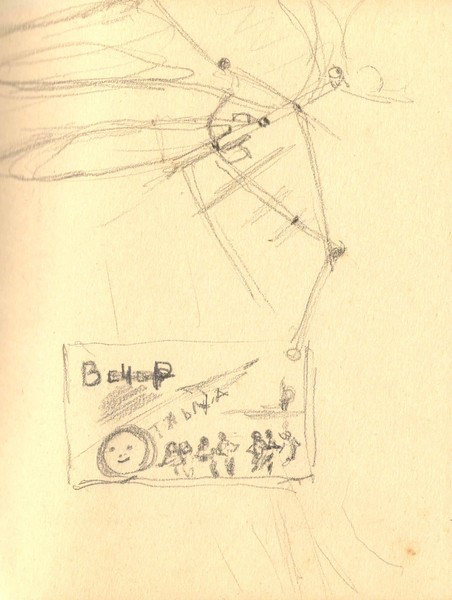 Лист из альбома. Пригласительный билет. (На обороте "Пригласительный билет").