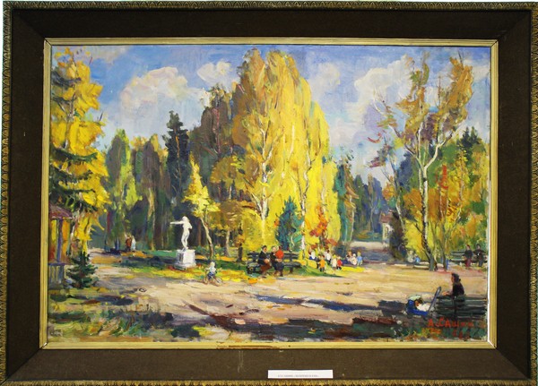 Золотая осень.